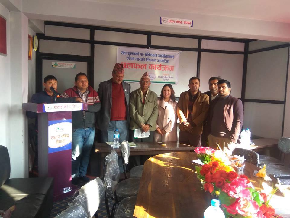 उपभोक्ता अधिकारकर्मी भन्छन् – १० प्रतिशत सेवाशुल्क लुट हो