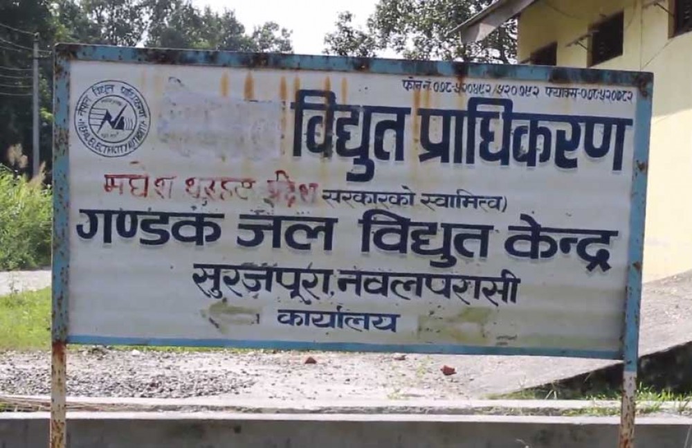 गण्डक जलविद्युत केन्द्रको टर्वाइन मर्मत हुँन सकेन, ७३ करोड घाटा