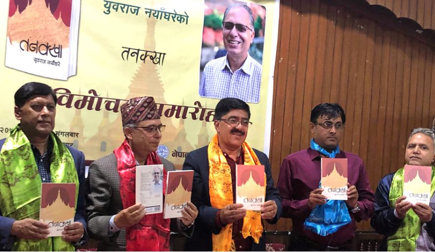 नयाँघरेको ‘तनक्खा’ विमोचन