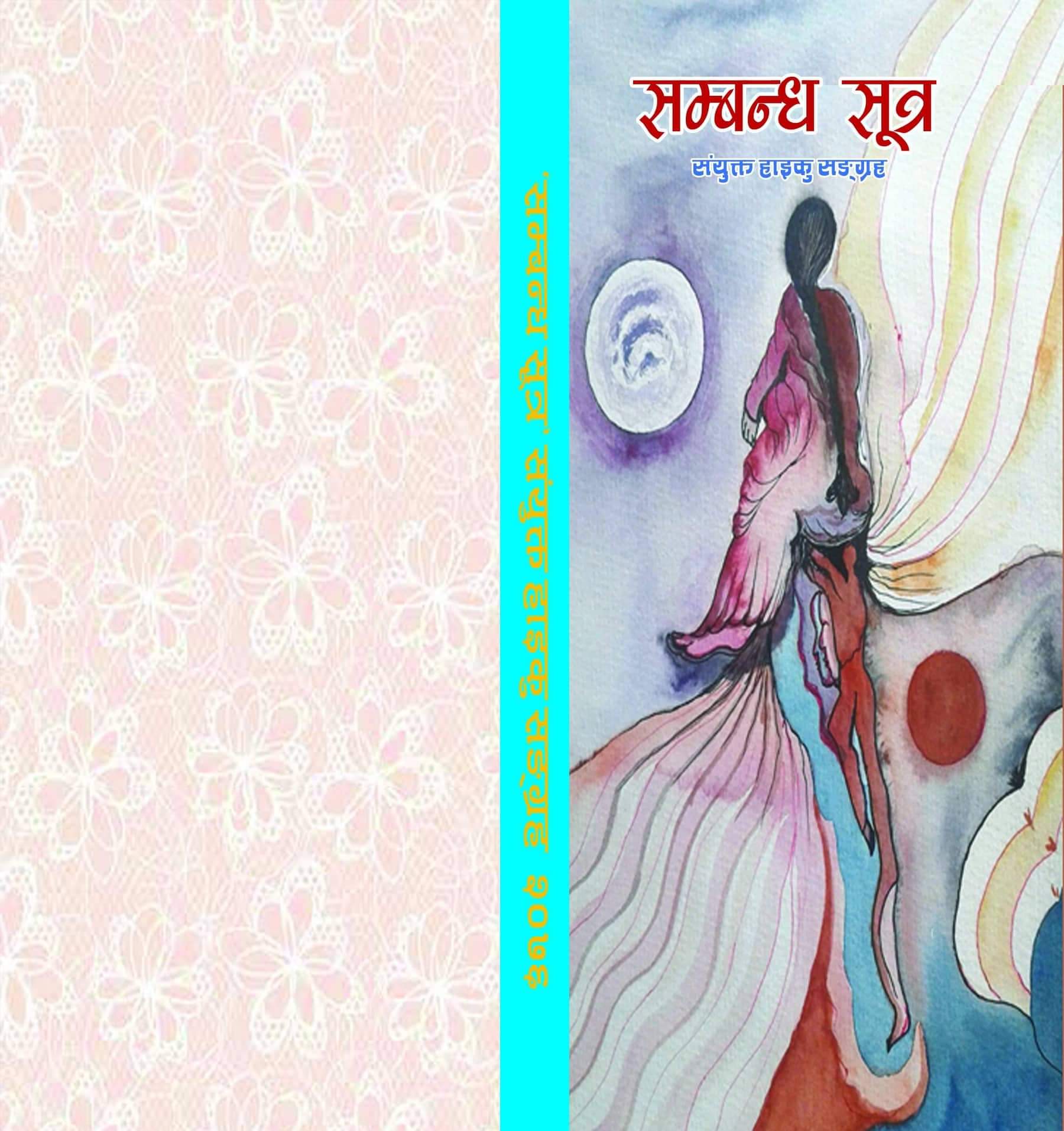 भव्य समारोहमा सम्बन्ध सुत्र पुस्तक सार्वजनिक