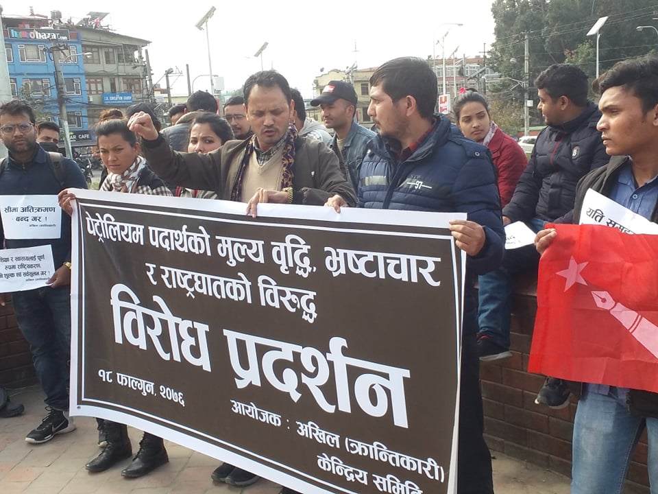 क्रान्तिकारी माओवादी निकट विद्यार्थीद्धारा मुल्यवृद्धिको विरोधमा माईतीघरमा प्रदर्शन