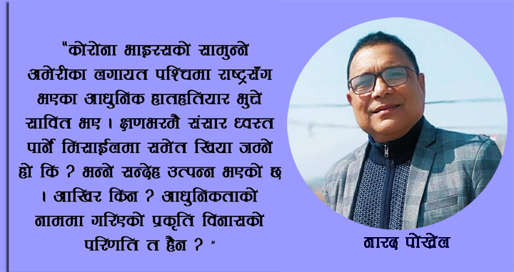 “राजाको अगाडि बाबाकी दुहाई”