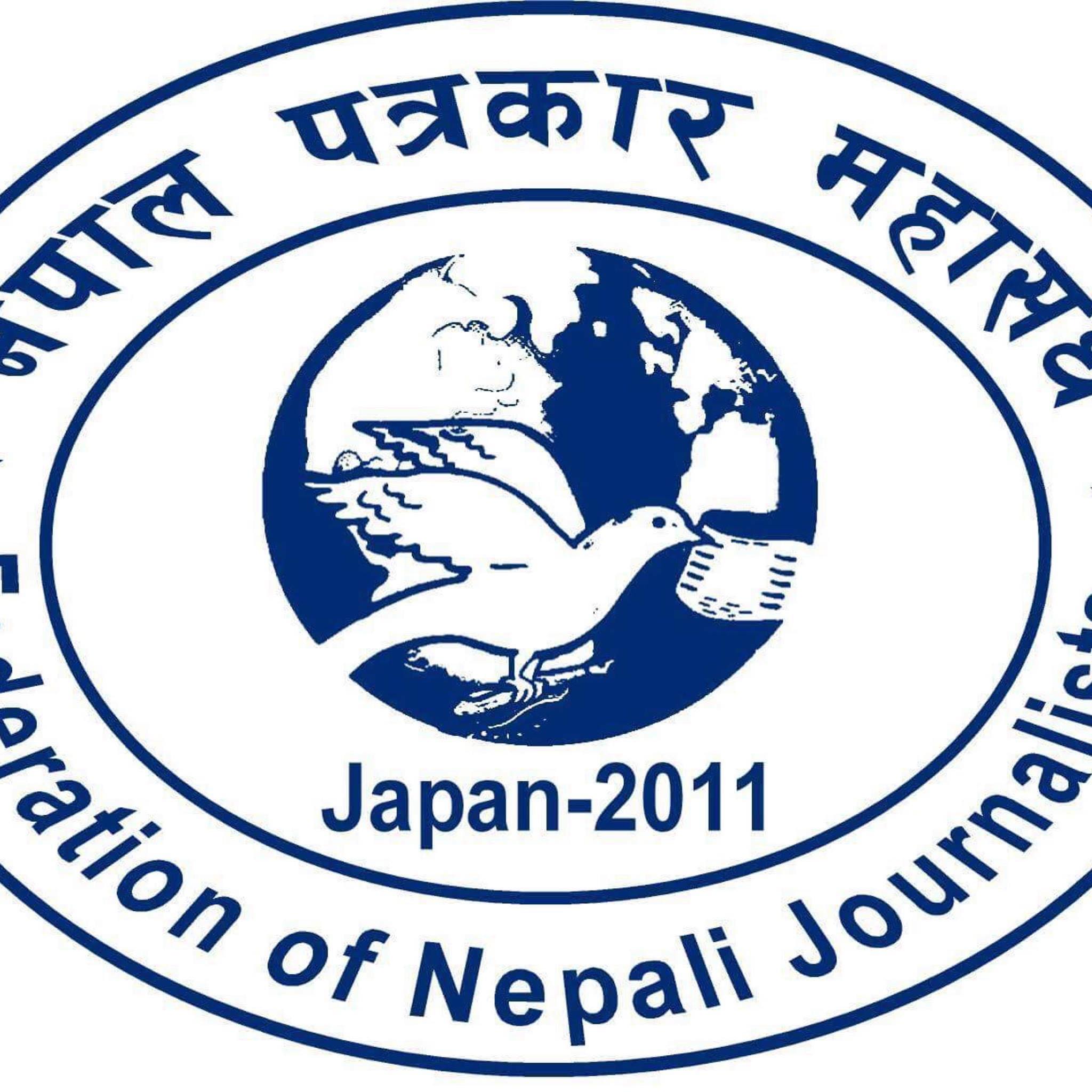 कोरोना संक्रमणको नियन्त्रणका लागि एकताबद्ध हुन र सुरक्षामा बिशेष साबधानी अपनाउन नेपाल पत्रकार महासंघ जापान शाखाको अपिल