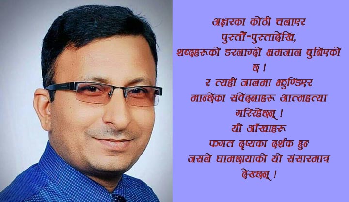 कथाको संसार