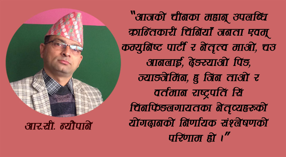 आजको चीन निर्माणका मूल आधार कम्युनिष्ट आन्दोलन