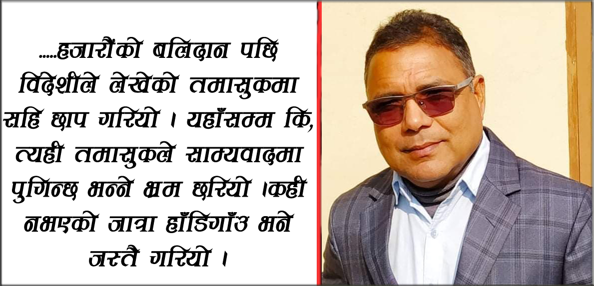 अग्रगमनको आवरणमा प्रतिगमनको खेल
