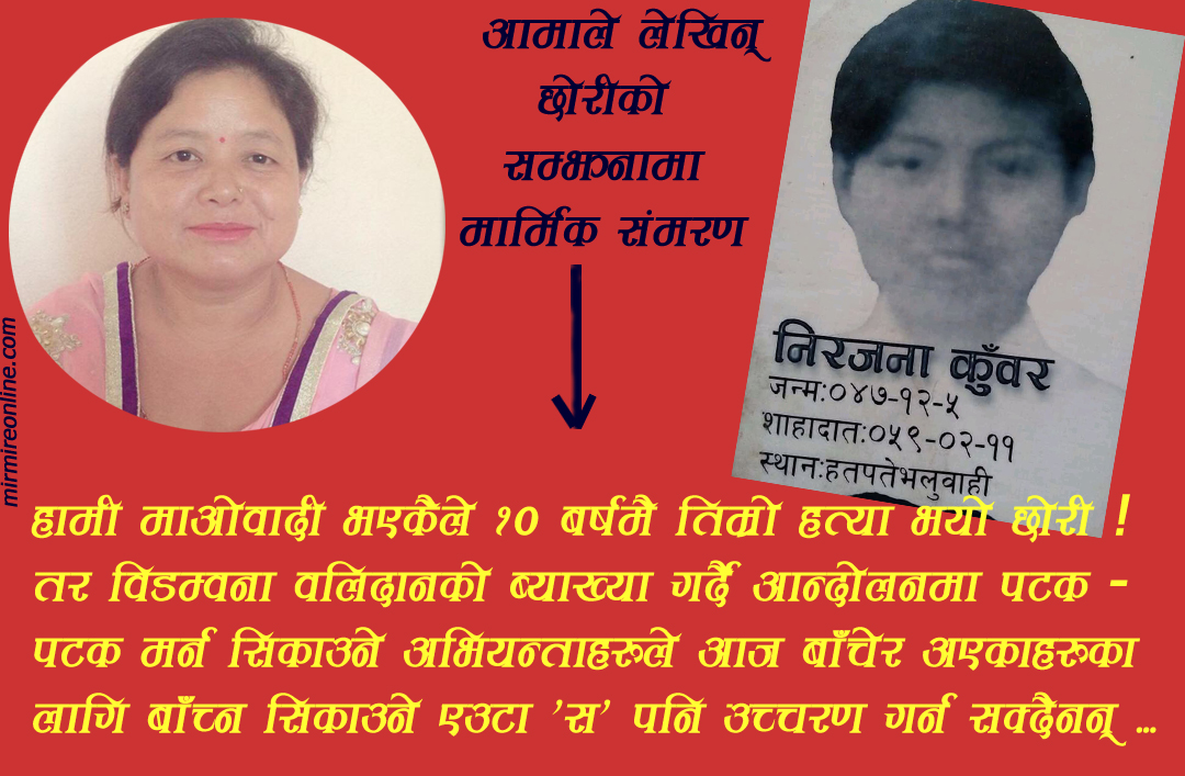 मेरो काख रित्तिएको त्यो दिन…….