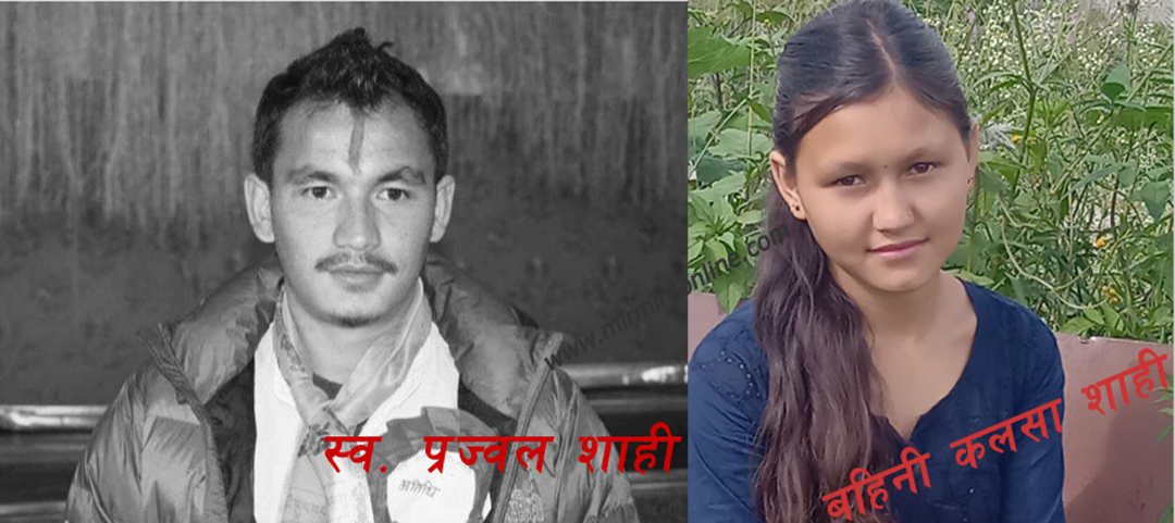 स्व.प्रज्वल शाहीकी बहिनीले लेखिन् मार्मिक पत्र- हजुर नहुँदा हामी बेसहारा भएका छाैं, सपनामा आउनु है दाई… 