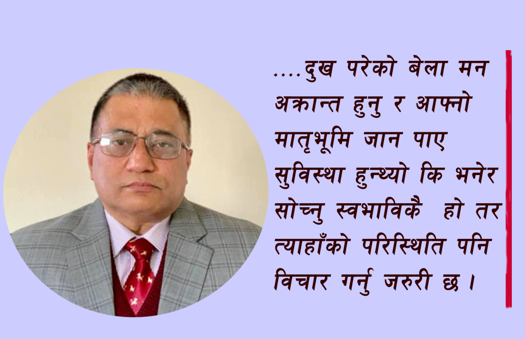 अमेरीकामा रहेका नेपालीको स्वदेश फर्कने चाहना र वास्तविकतालाई यसरी बुझौँ
