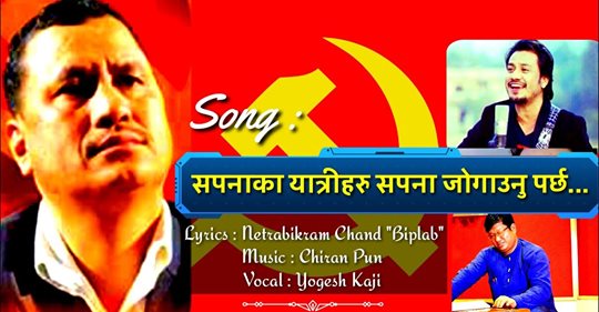 युग बदल्ने विप्लवका ‘सपनाका यात्रीहरू’