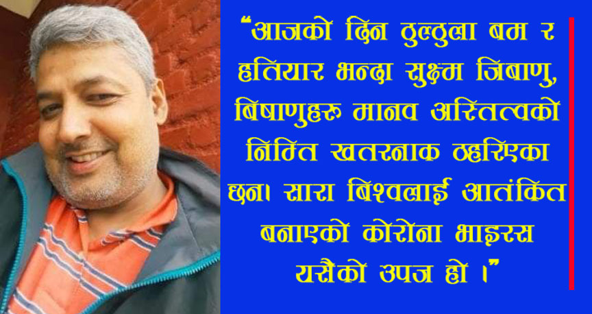प्रकृति तर्फ फर्कौ र ईको समाजबाद स्थापना गरौ !