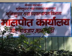 देशभरका मालपोत कार्यालयले उठाए दुई अर्ब ७० करोड राजस्व