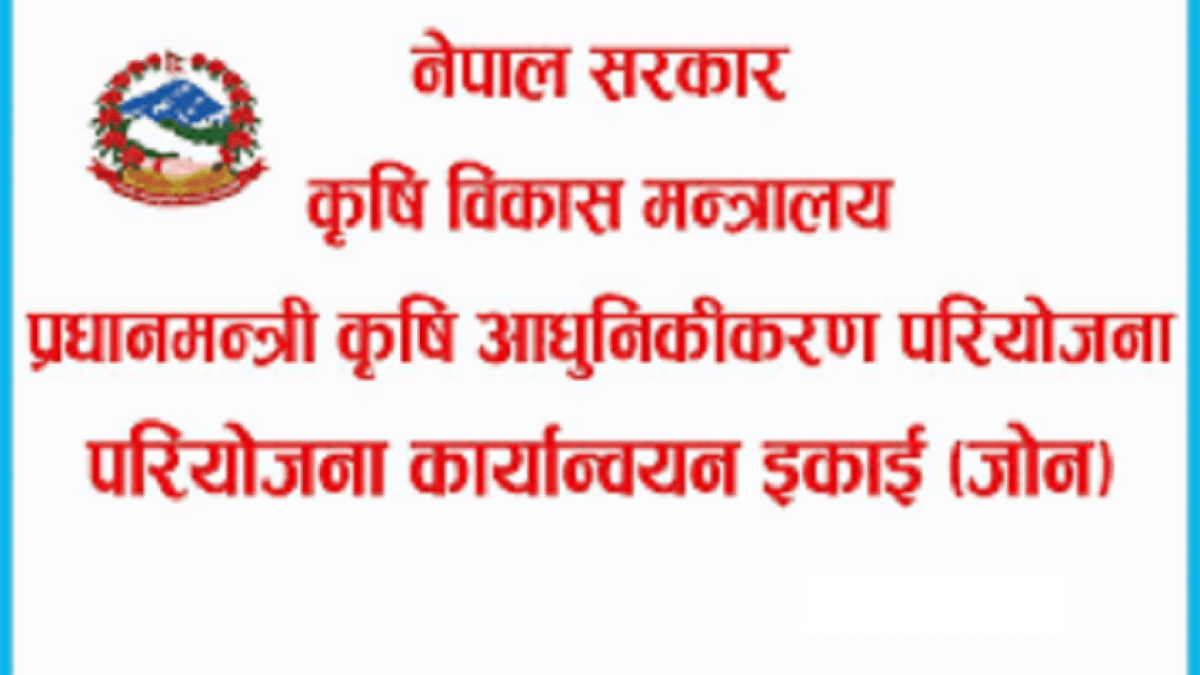 प्रधानमन्त्री कृषि परियोजनाको आधाभन्दा बढी बजेट खर्च भएन