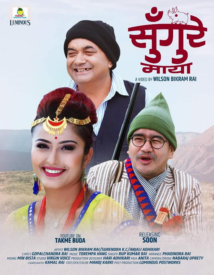 तक्मे बुढाको नपात्याउदो तर निक्कै राम्रो सुँगुरे माया सार्वजानिक(भिडियो सहित)