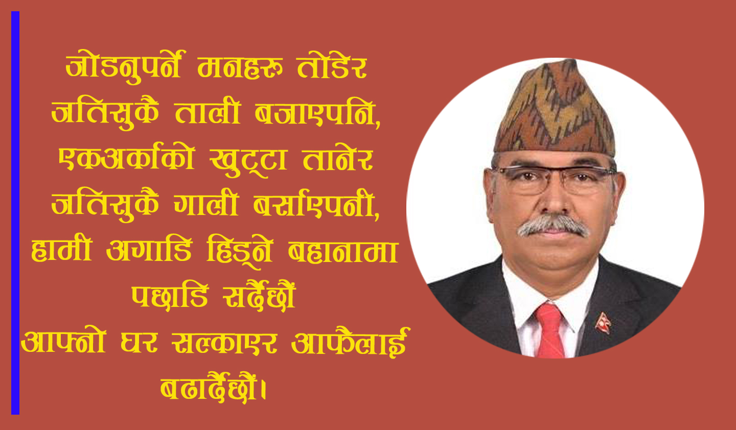 “एउटा प्रश्न”