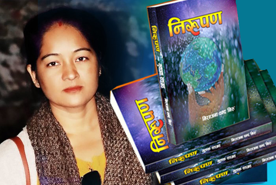 साहित्यकार निरञ्जना चन्द“निरु”को अर्को मुक्तक संग्रह निरुपण