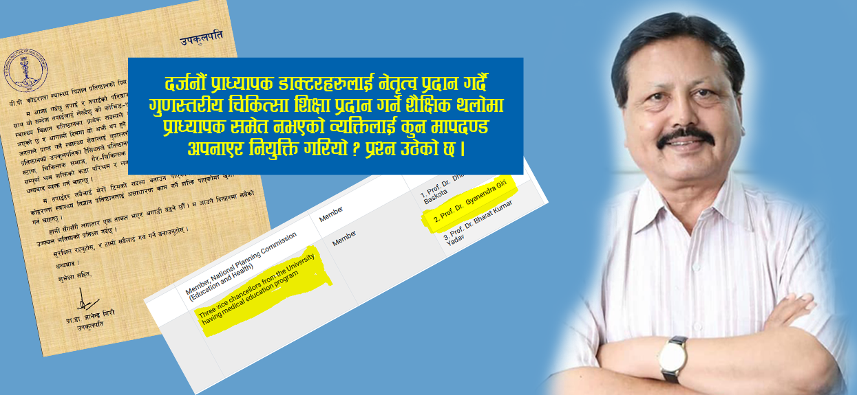 वीपी प्रतिष्ठानका उपकुलपतिबाट प्राज्ञिक किर्तेः कुनै सोध प्रकाशन नगरी ‘प्राध्यापक’को पगरी !