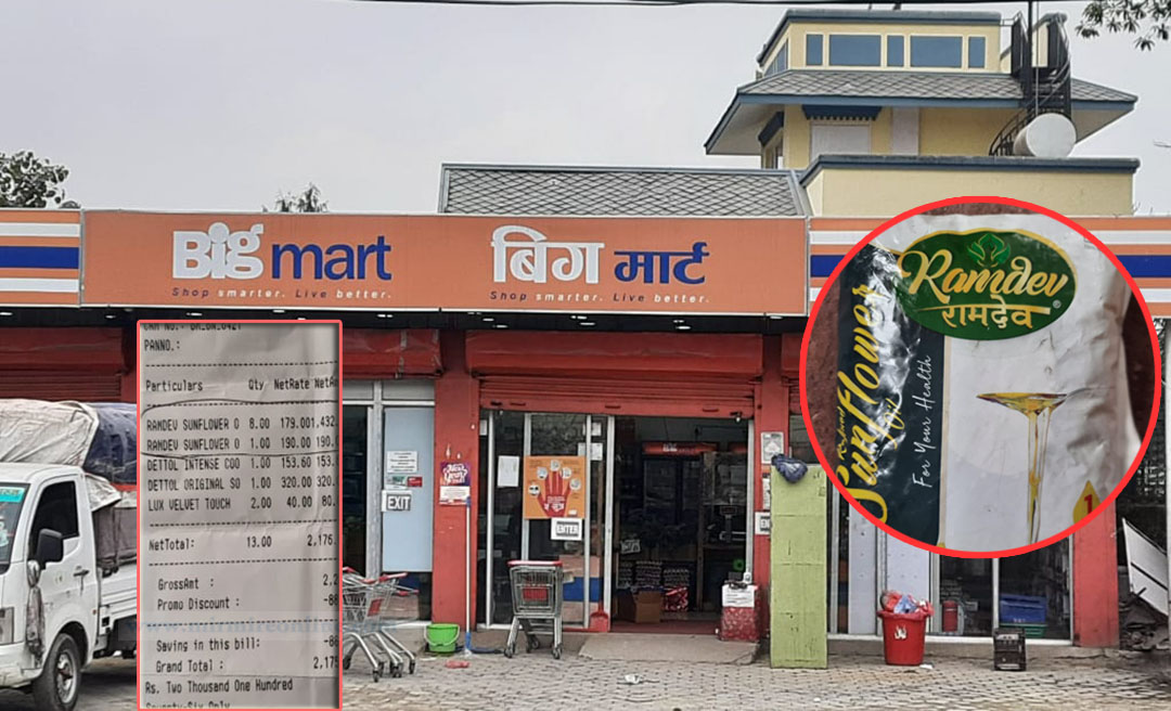 रामदेब तेलमा बिग मार्टको ठगी !