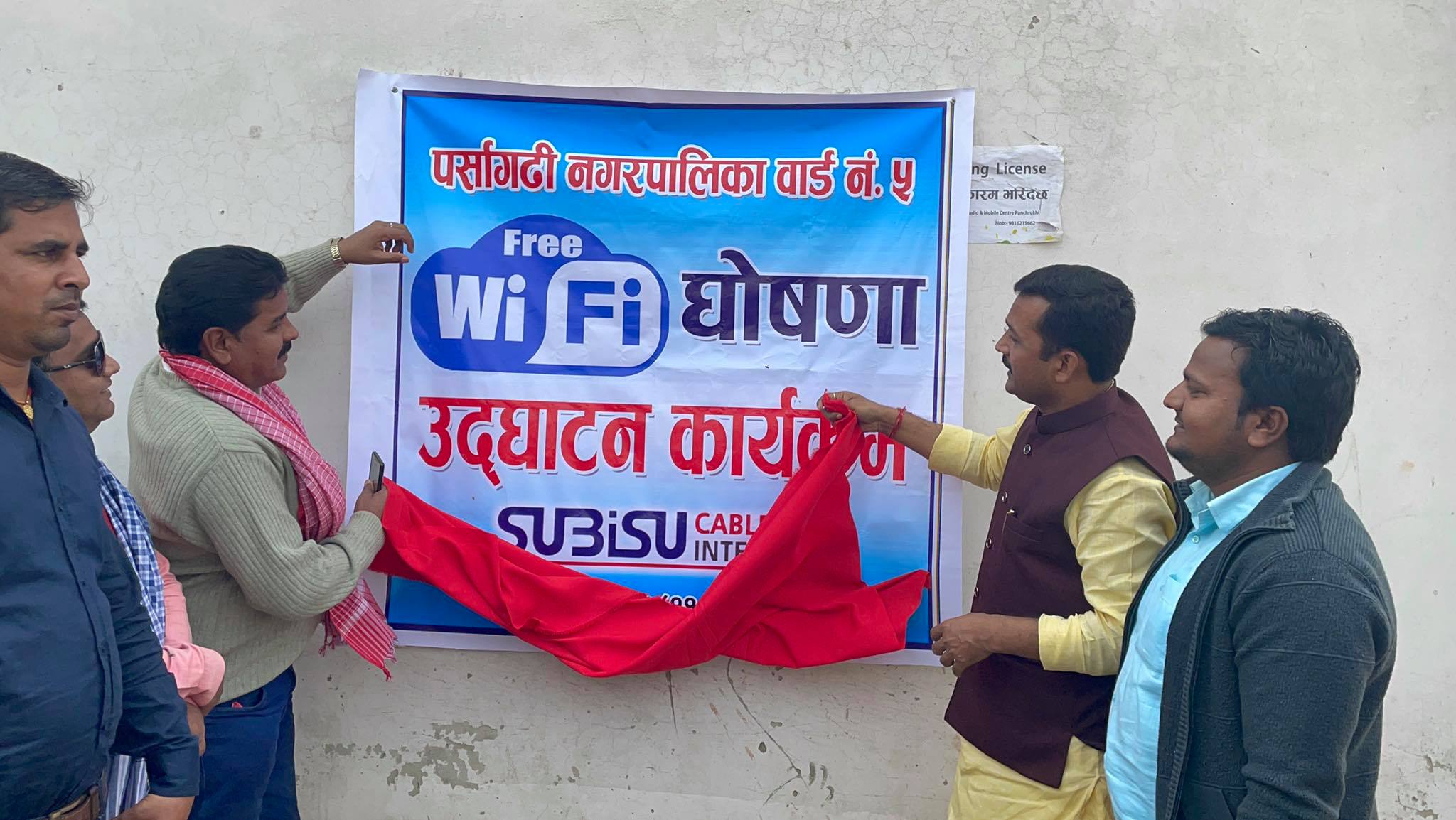 सांसद यादवद्धरा फ्रि वाई फाई जोनको उदघाटन