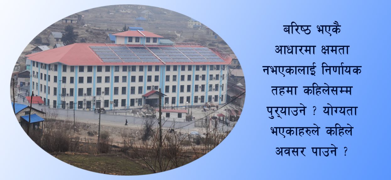 तीन स्वास्थ्य प्रतिष्ठानमा उपकुलपति नियुक्तिको तयारीःबरिष्ठताका नाममा युवालाई कहिलेसम्म पाखा लगाउने ?