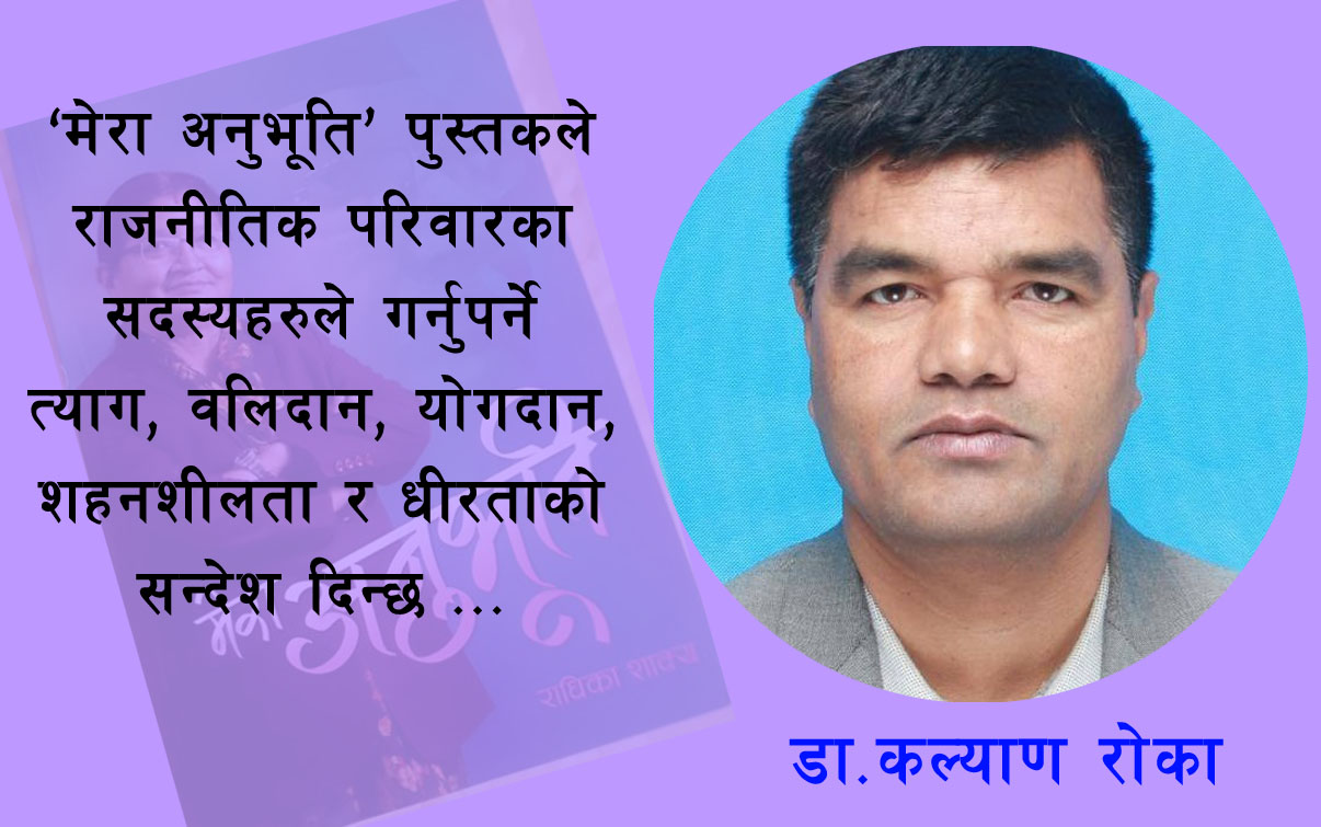 राधिका आमाको पुस्तकः एक अनुभूतिबाट जन्मिएका अनेक अनुभूतिहरु
