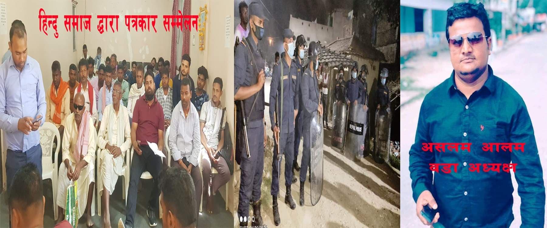 वडा अध्यक्ष असलम आलमले हिन्दुमाथि दमन गरेको भन्दै पर्सामा बबाल ! (भिडियो सहित ) !