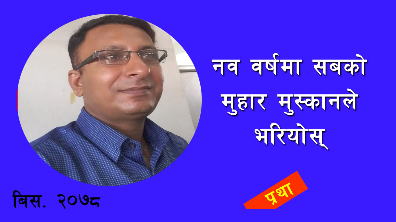 गजल- ‘गुराँस बनी मनैभरि फुल्न सकुँ !’