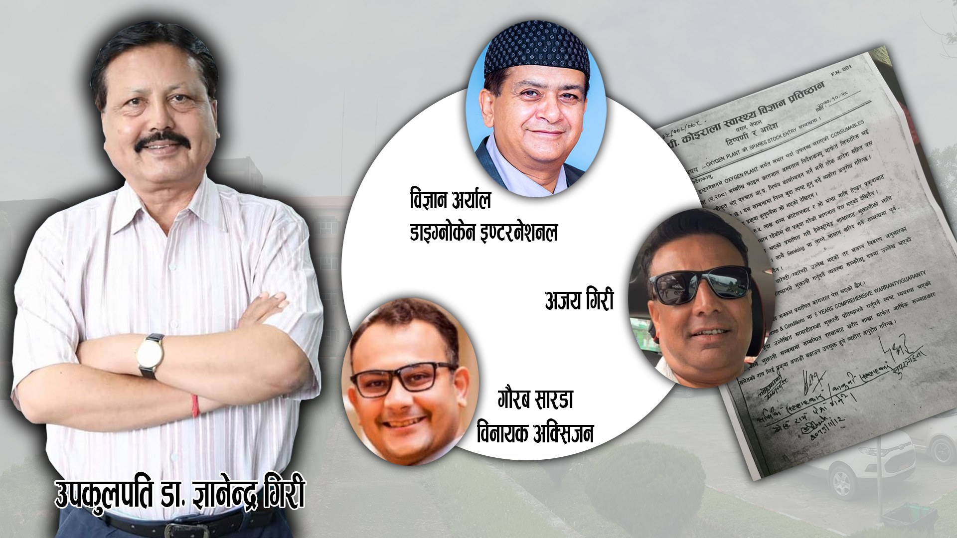 वीपी प्रतिष्ठानमा उपकुलपतिको ‘कमाउ धन्धा’ कालोसूचीमा राख्न सिफारिस फर्मलाई लाखौं भुक्तानी