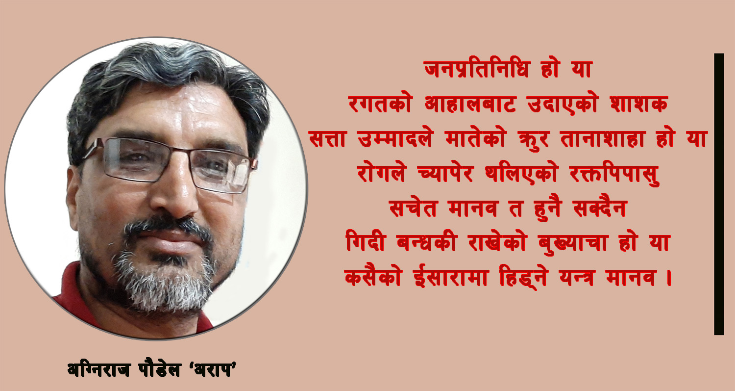 निर्वस्त्र नयाँ