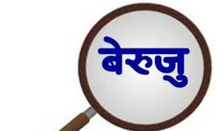 कर्णालीमा बेरुजु व्यवस्थापन प्रणाली लागू हुँदै: प्रदेश लेखा नियन्त्रण प्रमुख बम