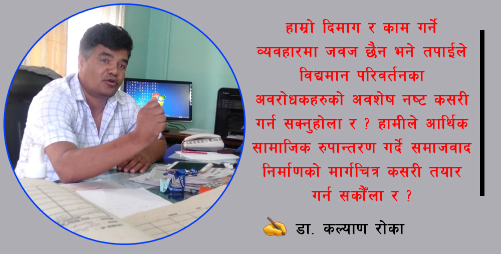 फ्रान्सिस फुकुयामाहरुको दिमाग हल्लाउने मदन भण्डारी