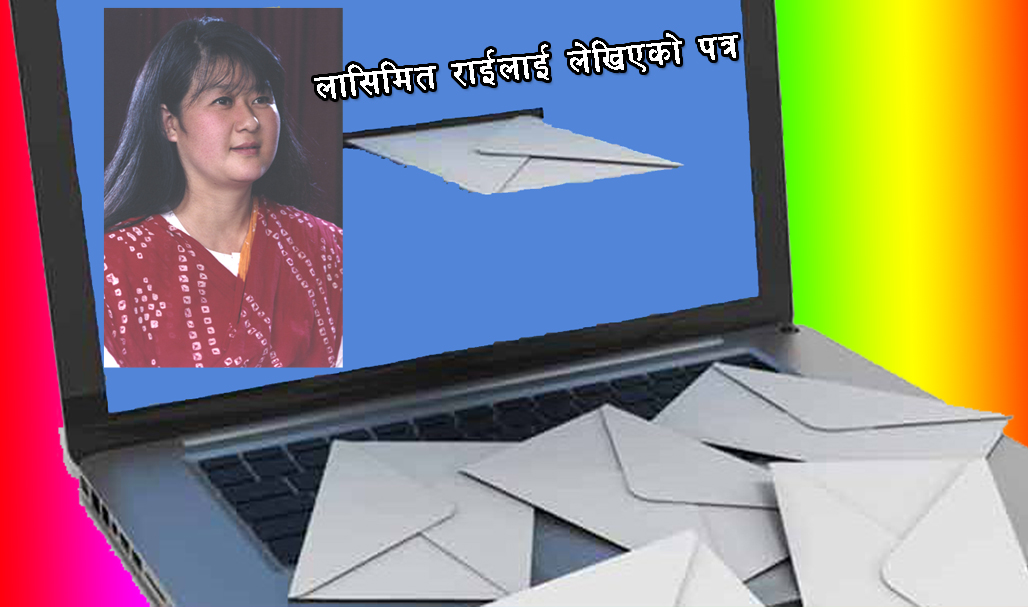 तिम्रै स्वर मन पराएँ- लासिमित !