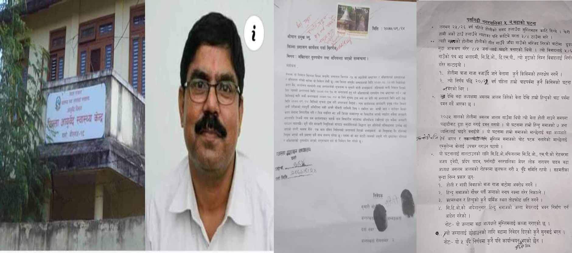 सरकारी कार्यलयमा यी हाकिमले गर्दैछन् आफ्नै हात जगन्नाथ, जागिरको विज्ञापन खोलेर श्रीमतीलाई नियुक्ति !