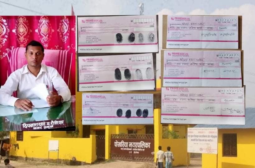 प्रधानमन्त्री रोजगार कार्यक्रममा भ्रष्टाचारः ३५ दिन काम लगाएर ५० दिनको हाजिरी, १५ दिनको पैसा पीडितबाट चेक साईन गराएर असुलियो
