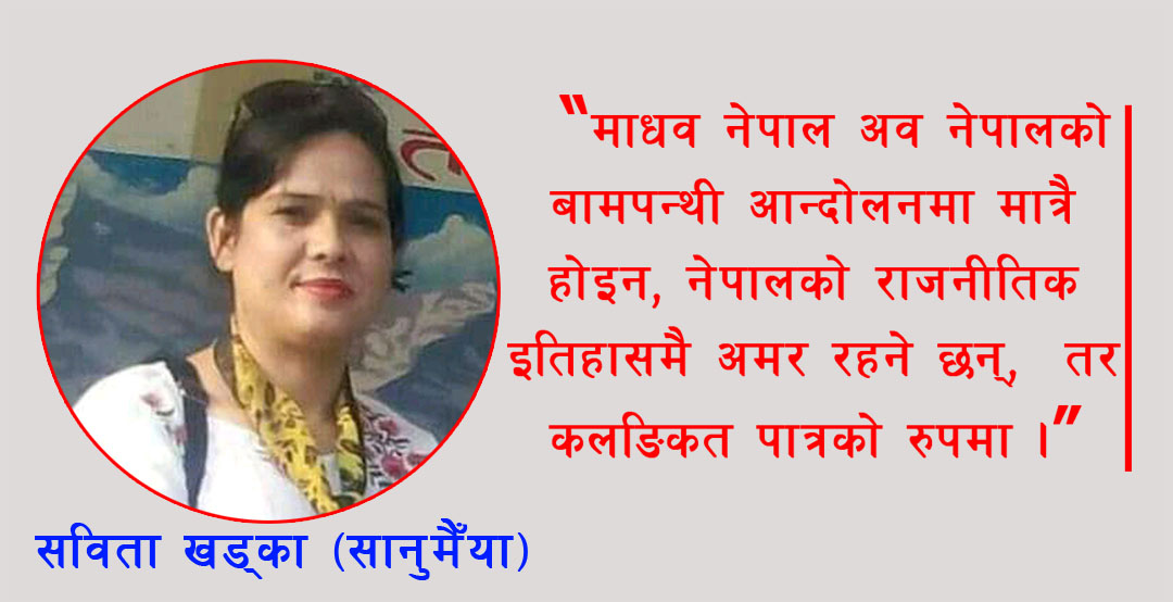 सडकको आवाज- माधव नेपाललाई पार्टीमा नो इन्ट्री !