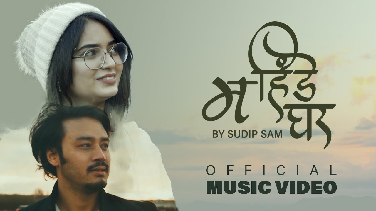 डेनमार्क बस्ने गायक सुदिप ‘साम’ को “म हिडे घर….” नयाँ गीत सार्बजनिक (video सहित)
