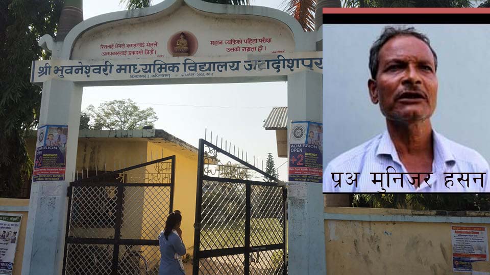 शिक्षकको जागिरका लागि प्रअलाई सात लाख घुस, विद्यालयलाई चार लाख चन्दा !