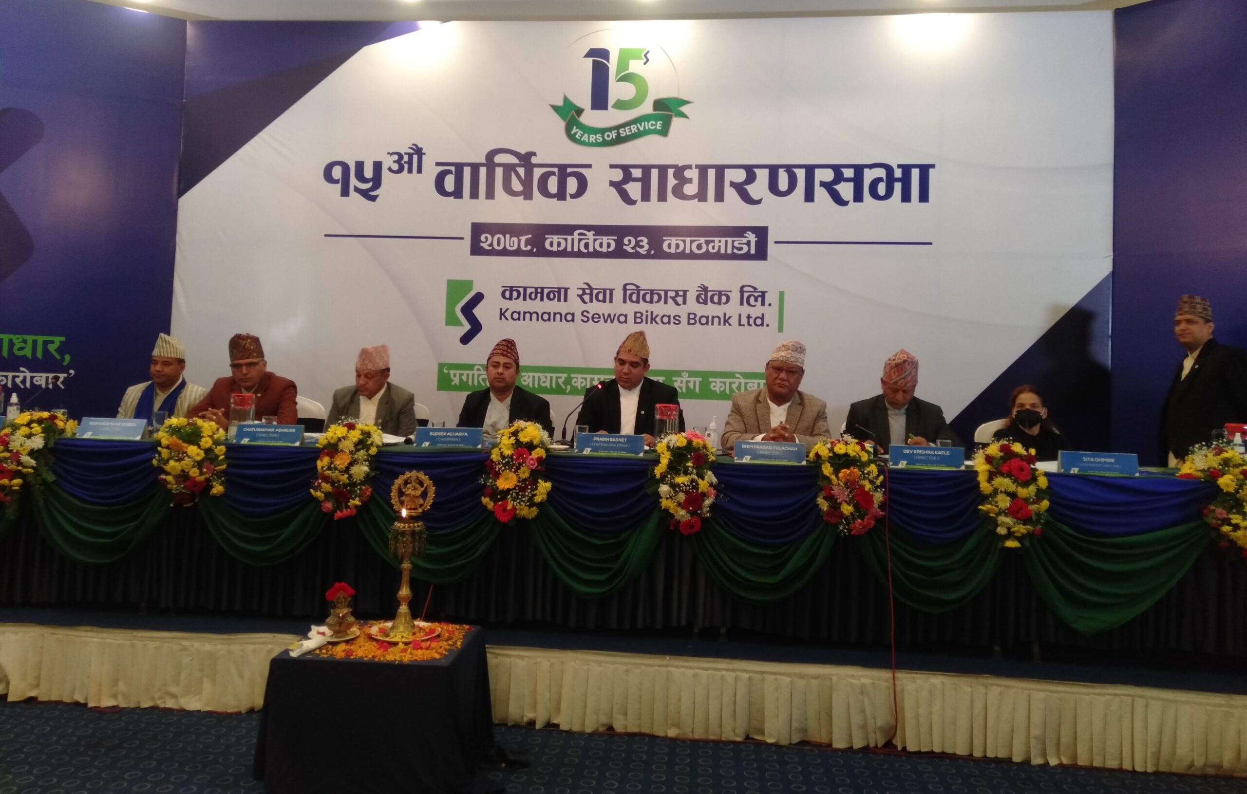 कामना सेवा विकास बैंकको १५औं साधारणसभा सम्पन्न, १८.५० प्रतिशत शेयर बोनस वितरण गर्ने प्रस्ताव पारित