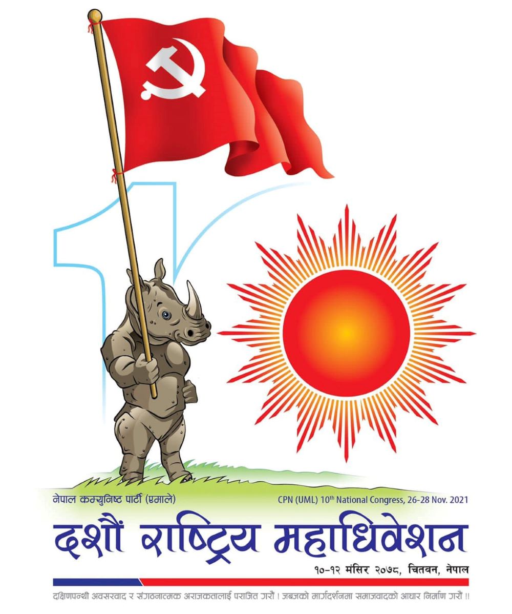 एमाले महाधिवेशनः के भए नवौं महाधिवेशनका १३ कार्यभार ?, कहाँ चुक्यो एमाले ?