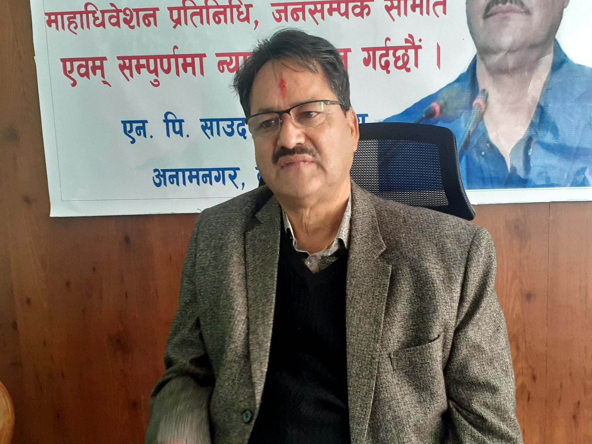 एनपी साउदसँगकाे अन्तर्वार्ता : सभापतिबाहेक पदाधिकारीमा मेराे दाबी छ