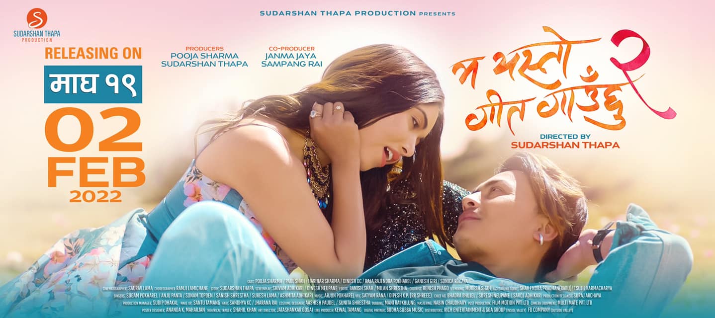 कोरोना संक्रमण बढेपछि चलचित्र ‘म यस्तो गीत गाउँछु २’ को रिलिज पोस्टपोन्ड