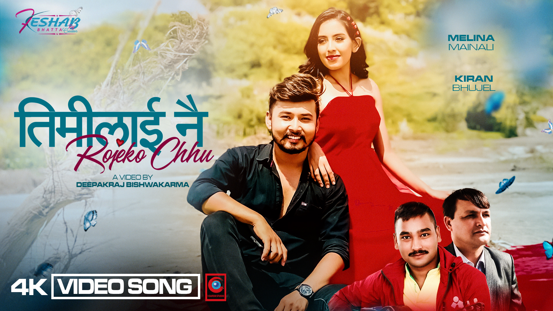 कहिल्यै नफाट्ने माया…. ‘तिमीलाई नै’