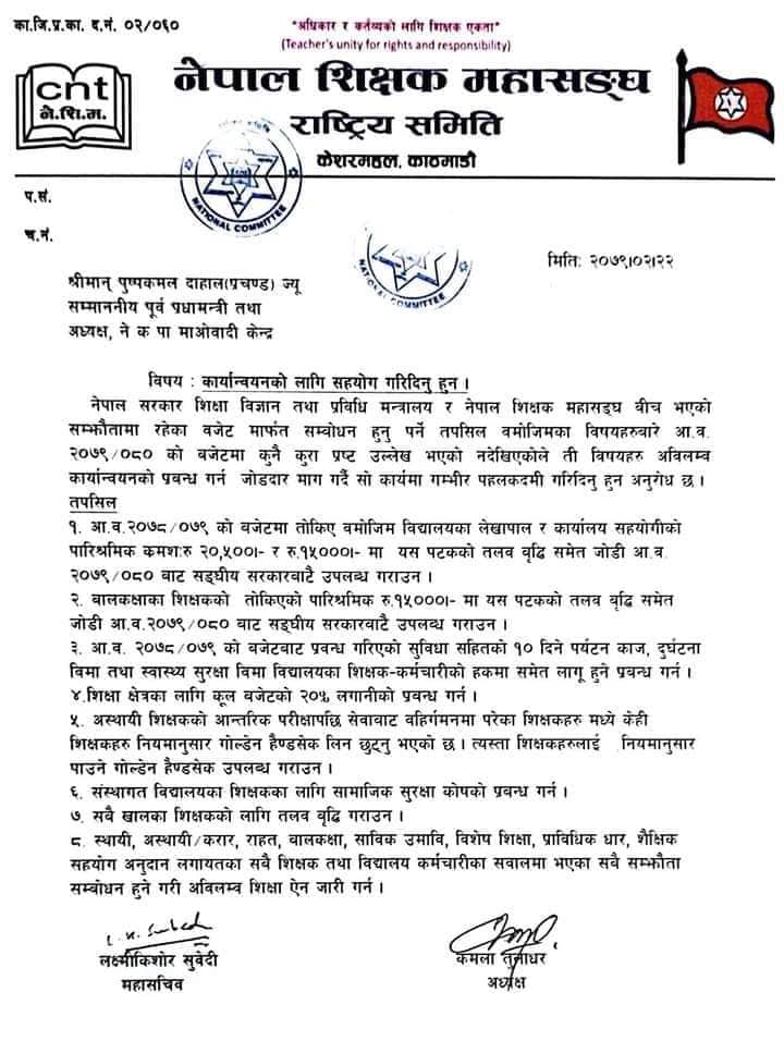शिक्षक महासंघले भन्यो, ‘बाल बिकासका शिक्षक र विद्यालय कर्मचारीको तलब बृद्धि गरेर संघ सरकारबाटै उपलब्ध गराउनुप¥यो