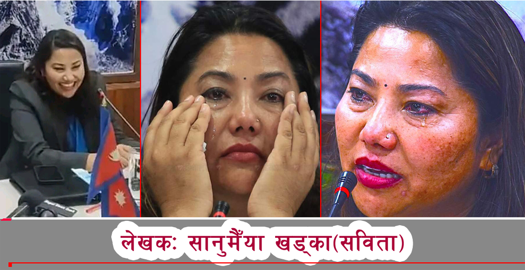 ‘बोल्न पाइन्छ, हाँस्न पाइन्छ र रुन पनि पाइन्छ’