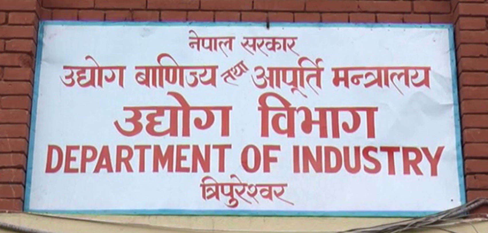 यस्ता छन् औद्योगिक क्षेत्रको भाडा नतिर्ने उद्योगहरू