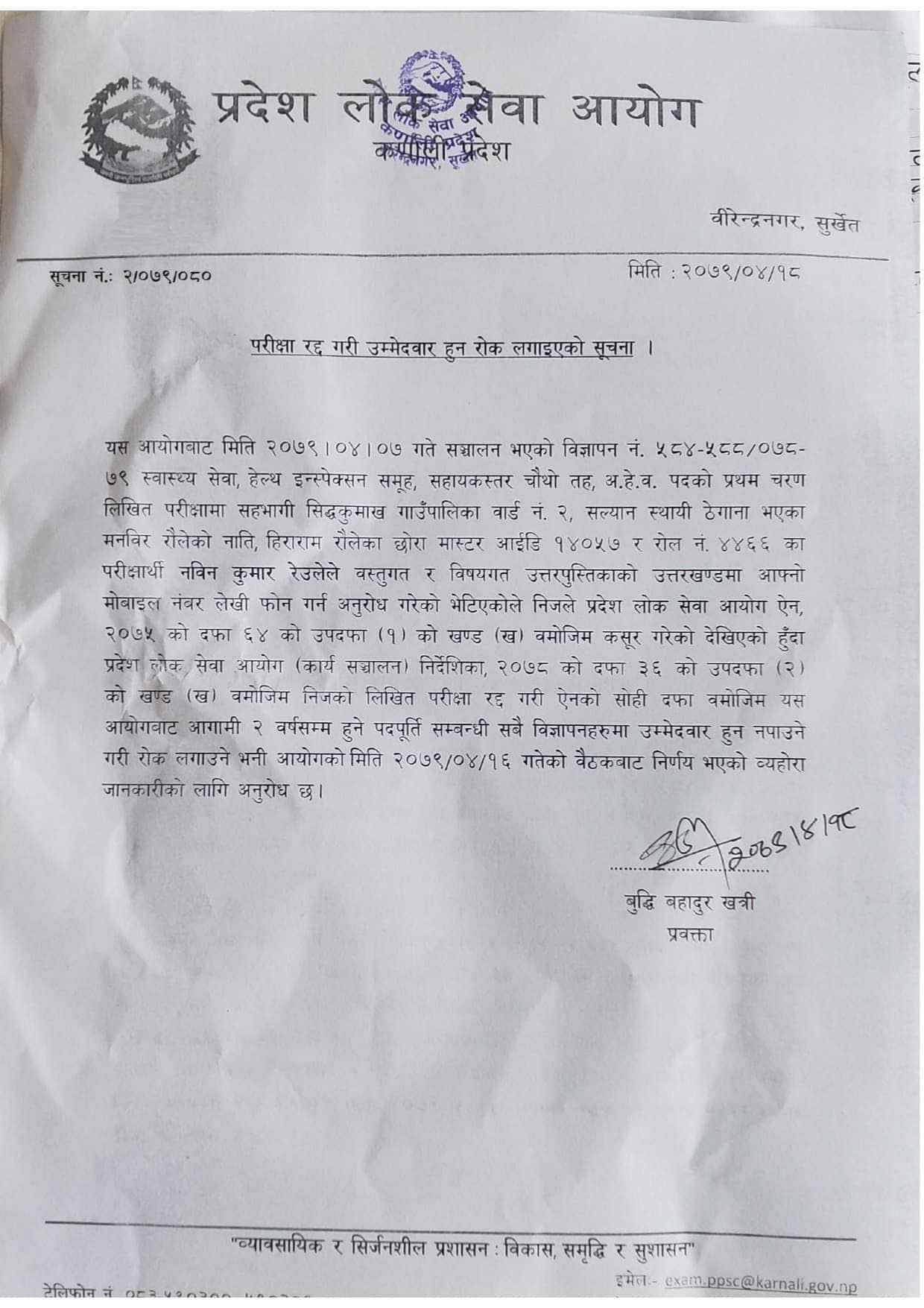 उत्तर पुस्तिकामा परीक्षार्थीले आफ्नो मोबाइल नम्बर लेखेर फोन गर्नु भनेपछि…