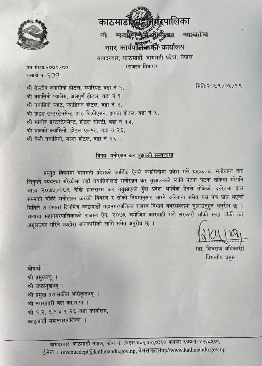सात दिनभित्र मनोरञ्जन कर तिर्न क्यासिनेहरूलाई काठमाडौं महानगरको सूचना