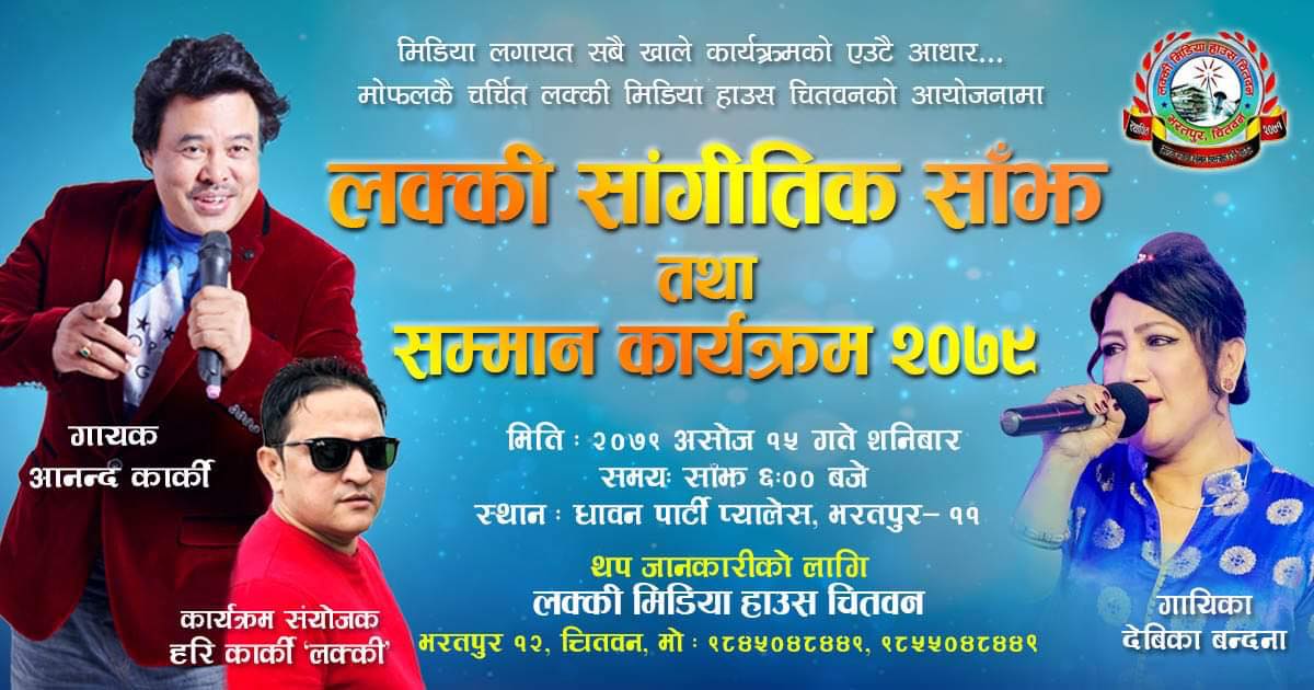 लक्की साँगीतिक साँझमा गायक कार्की र वन्दनालाई सम्मान गरिँदै 