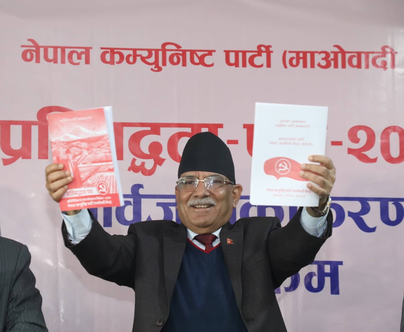 प्रत्यक्ष निर्वाचित कार्यकारी राष्ट्रपति,पाँच वर्षमा समाजवादको आधार तयार पार्ने ( माओवादीको घोषणा पत्रको पूर्ण पाठ )