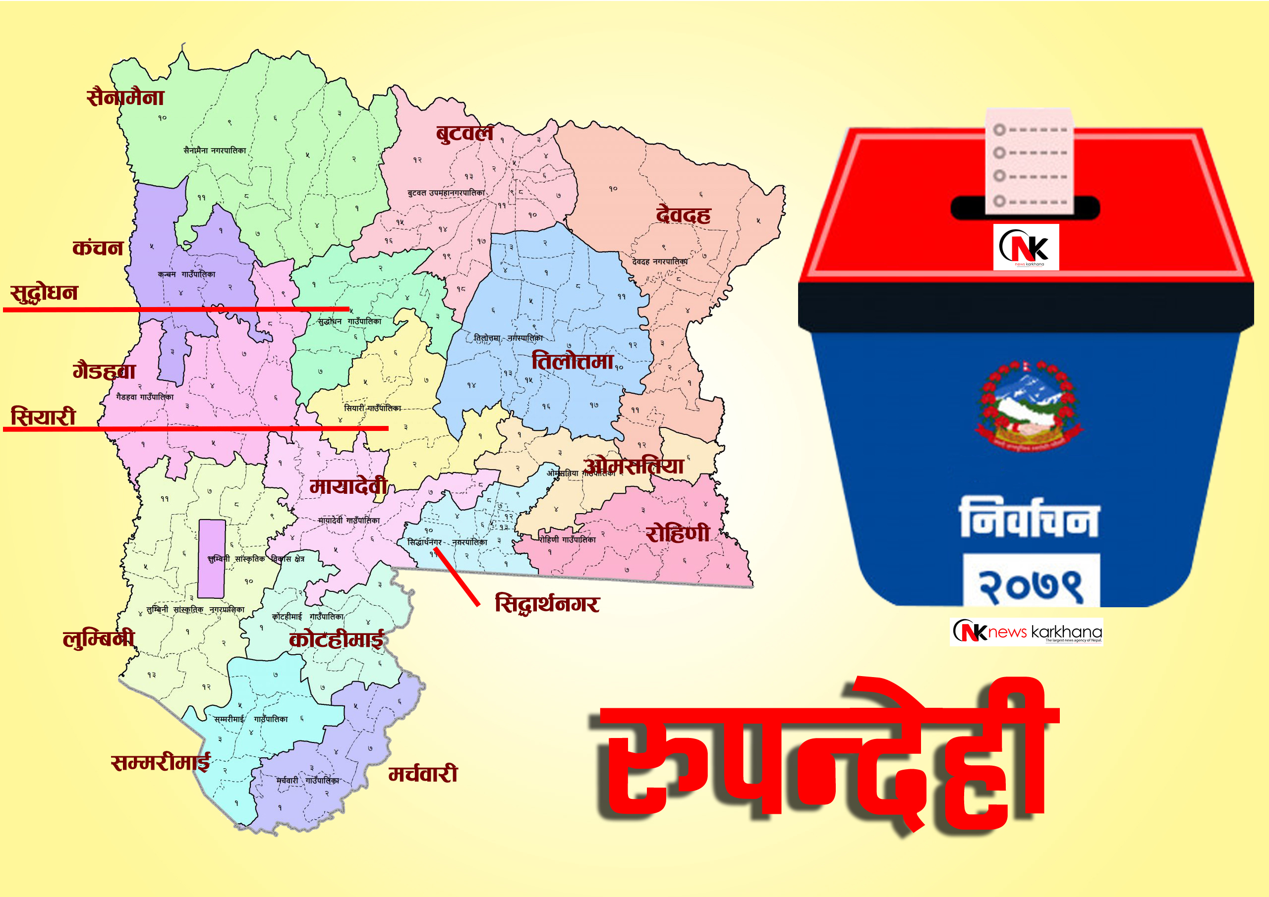 १५ पदका लागि रुपन्देहीबाट २०२ उम्मेदवार